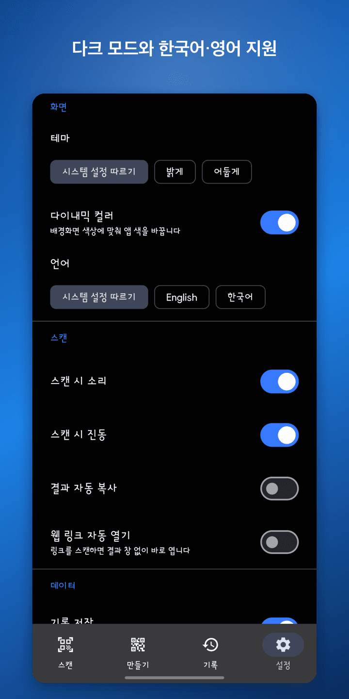QR 리더 X — 설정