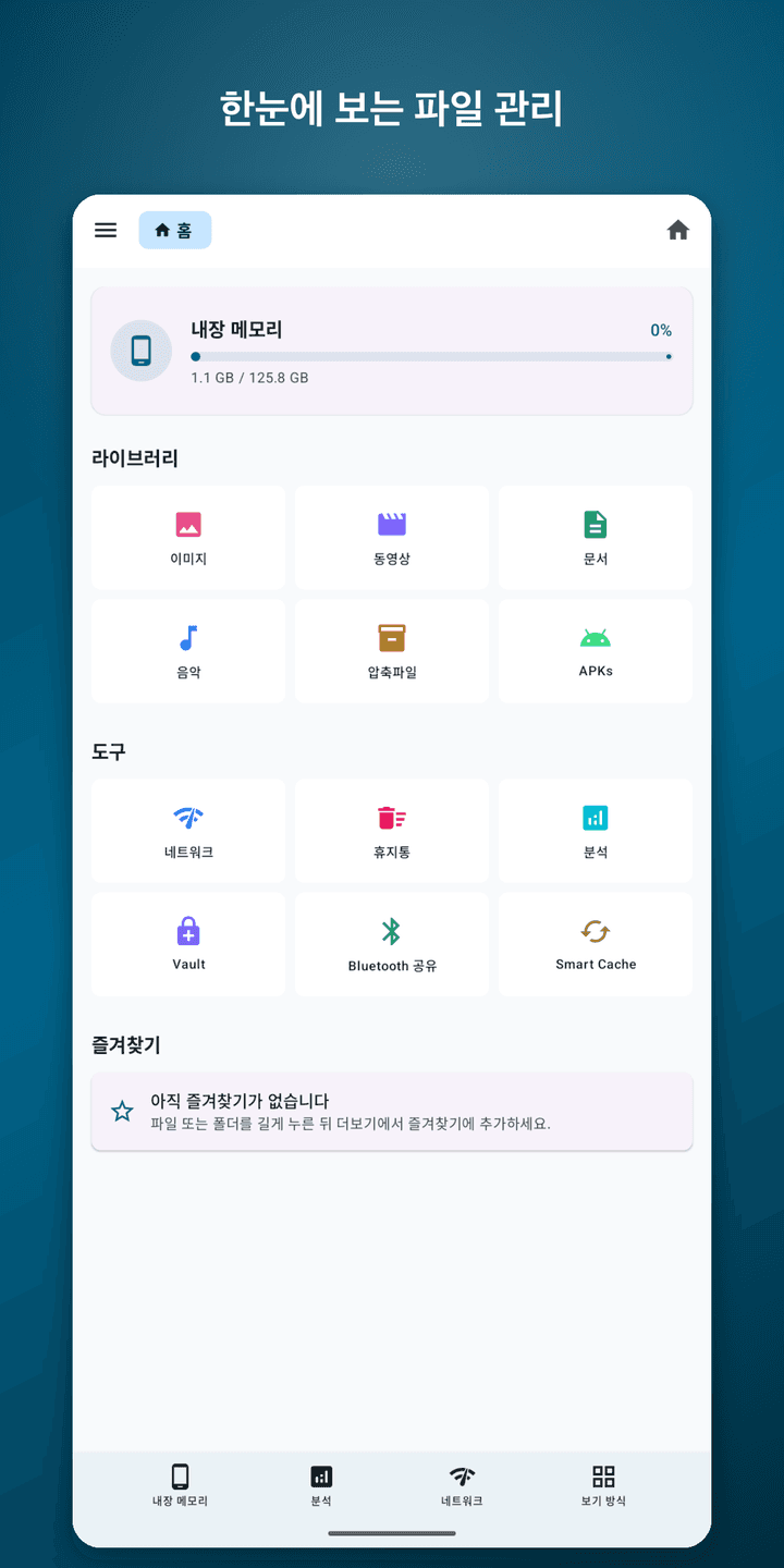 VXplorer — 첫 화면