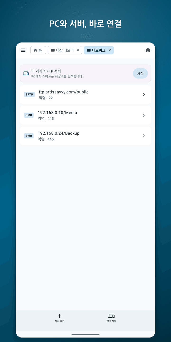VXplorer — 네트워크 서버